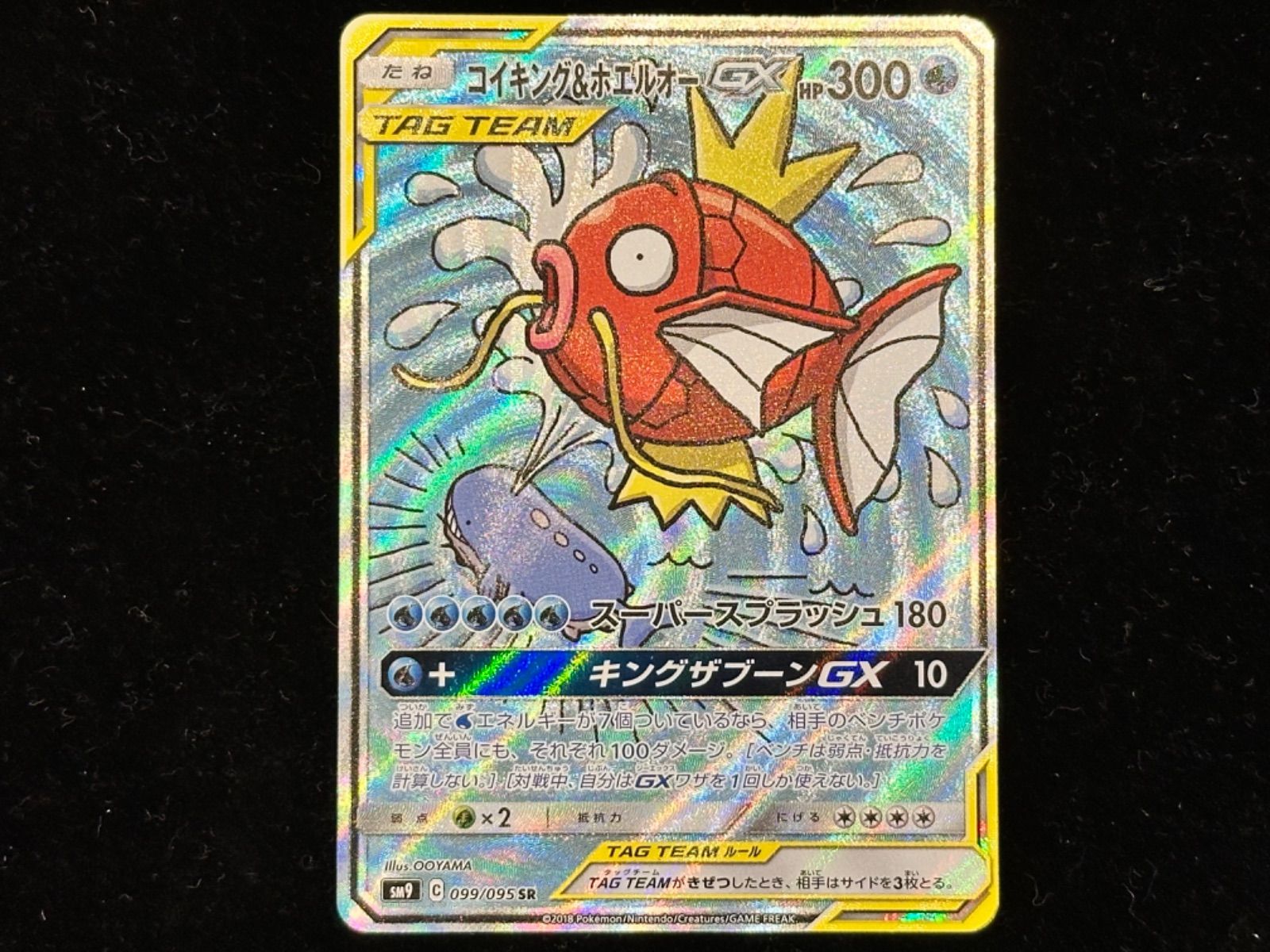 コイキング＆ホエルオーGX(SA)【SR】{099/095} [sm9] - メルカリ