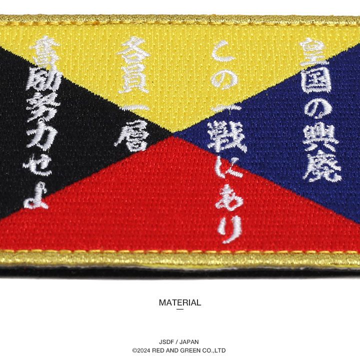 旧日本軍 グッズ 大日本帝国海軍 Z旗 旭日旗 Z信号旗 皇国の荒廃