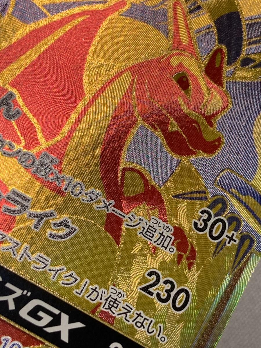 レシラム＆リザードンGX UR [タッグオールスターズ] SM12a 220