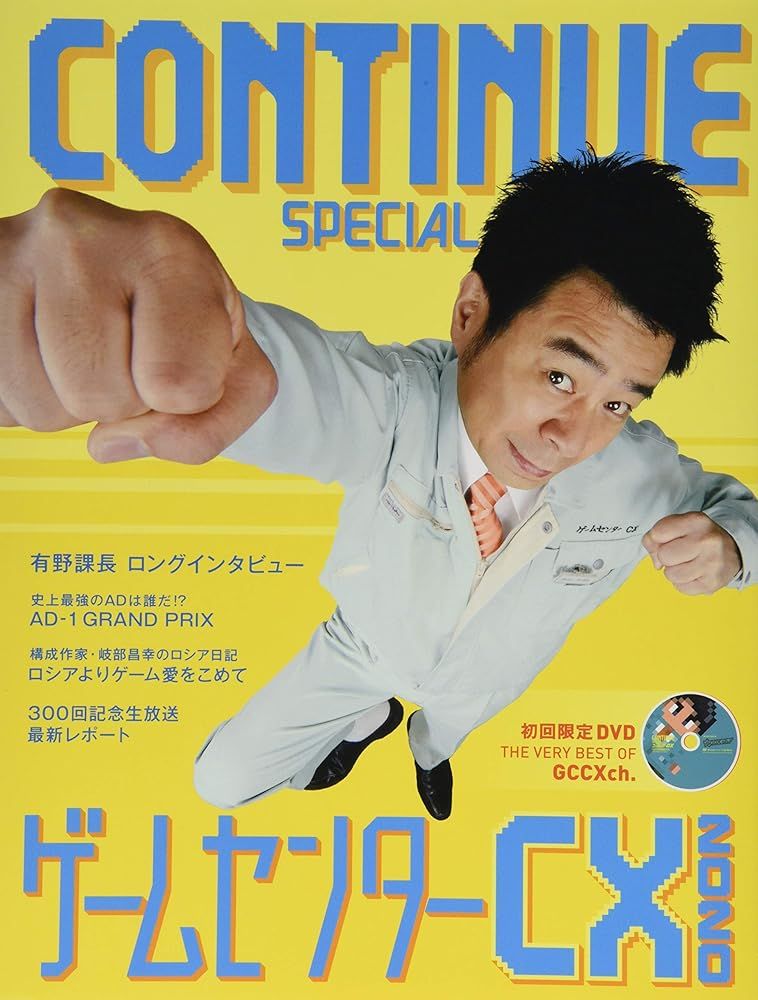 ゲーム雑誌『コンティニュー』19種20冊 ゲーム雑誌『コンティニュー』19種20冊 Amazon.co.jp
