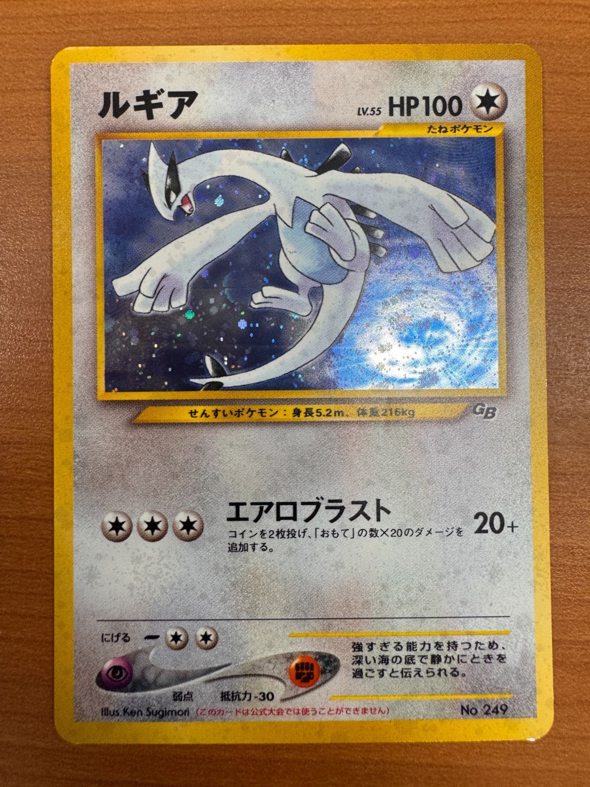 旧裏 ルギア ポケモンカード No.249☆ ポケモンカード 旧裏・旧