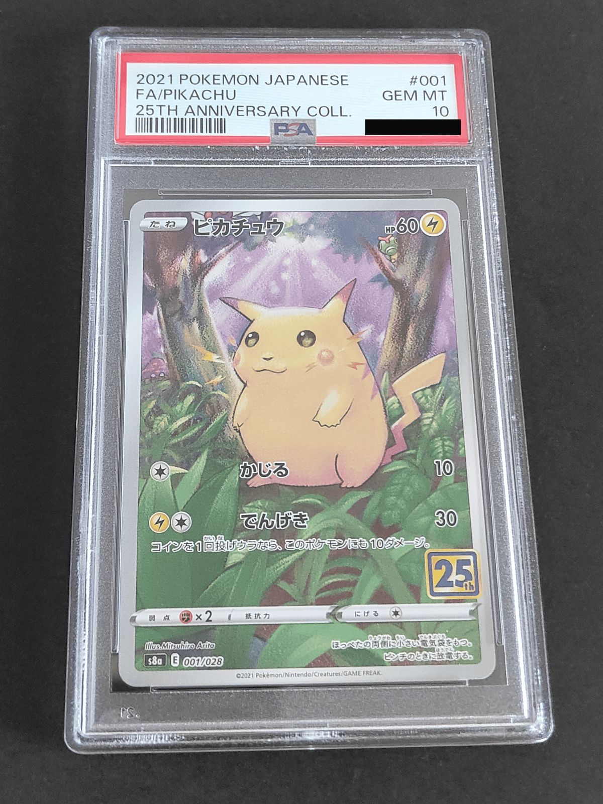 PSA10】2021年 ポケモンカード ピカチュウ 25周年 記念