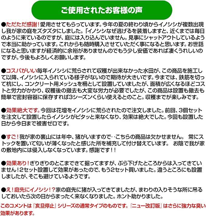 イノシシなぜ逃げるニュー改訂版50枚セット 臭い効果が大きくアップした新タイプ！