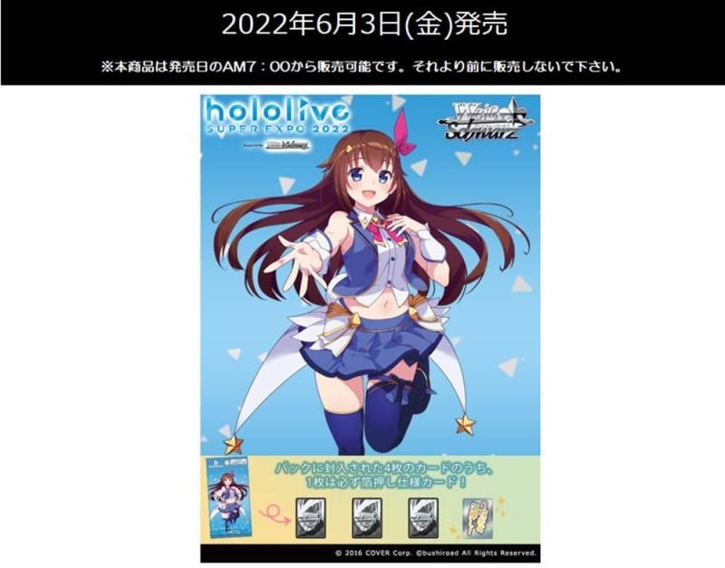 ヴァイスシュヴァルツ ブースター ホロライブプロダクション BOX