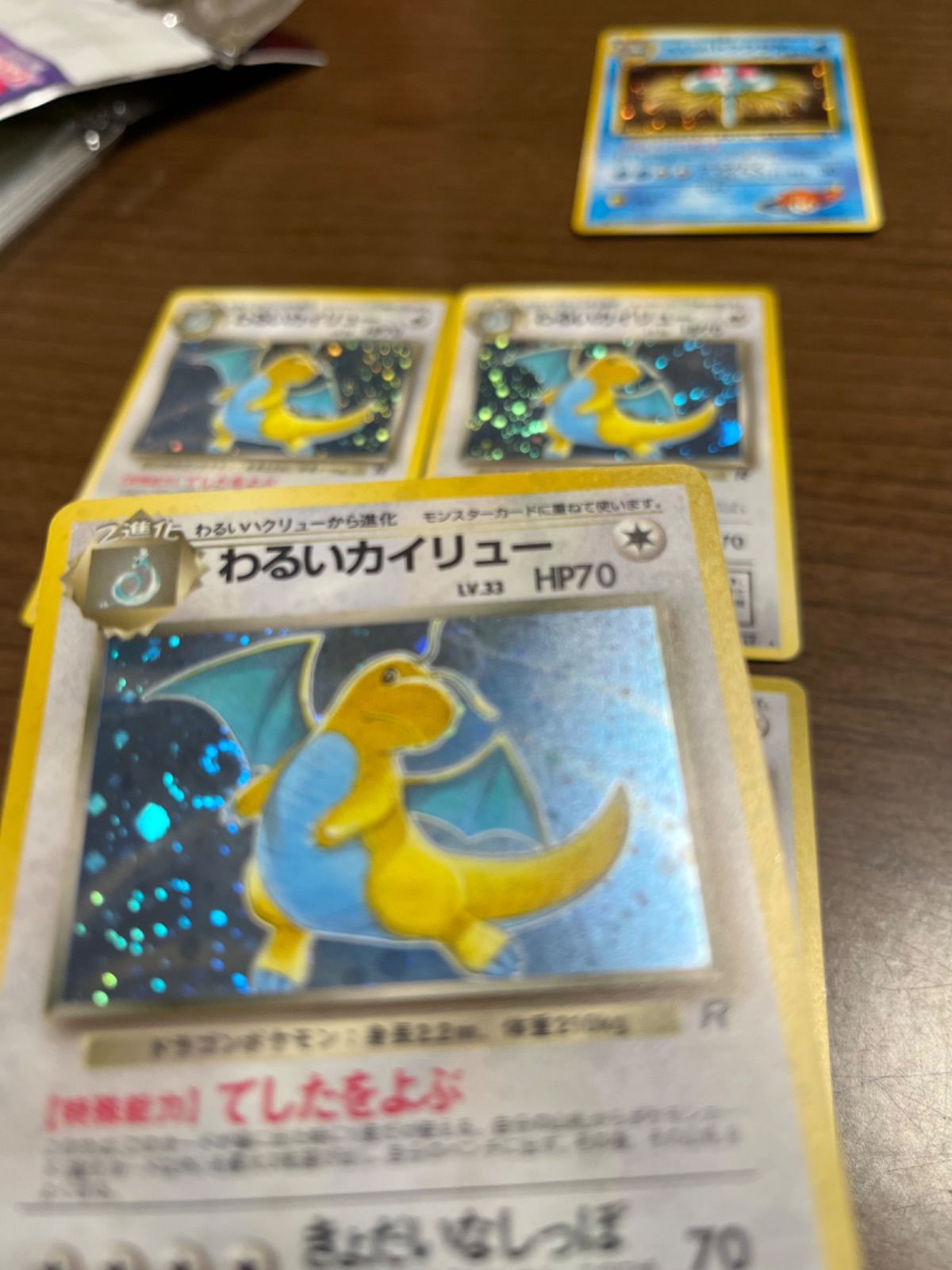 ポケモンカード 旧裏 わるいカイリュー 渦巻ホロあり ４枚 - メルカリ