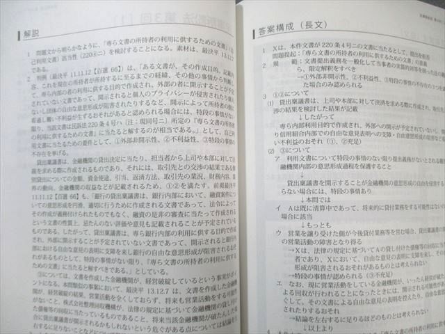 アガルート 司法試験 論文答案の「書き方」 民事訴訟法 2025年合格目標 状態良品 010s4D アガルート 司法試験 論文答案の「書き方」 民事訴訟法 2025年