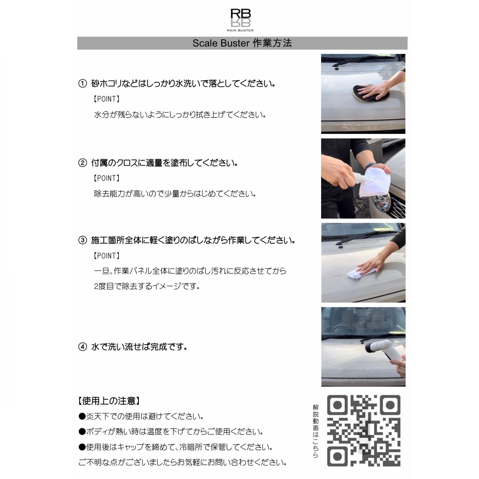 RB スケールバスター　ボトル＋パウチ　300ml クロス付　スケール除去　水アカ除去　解説動画有り　ウロコ　プロ仕様 カーデ マーケットプレイス &frasl; スケール除去剤等