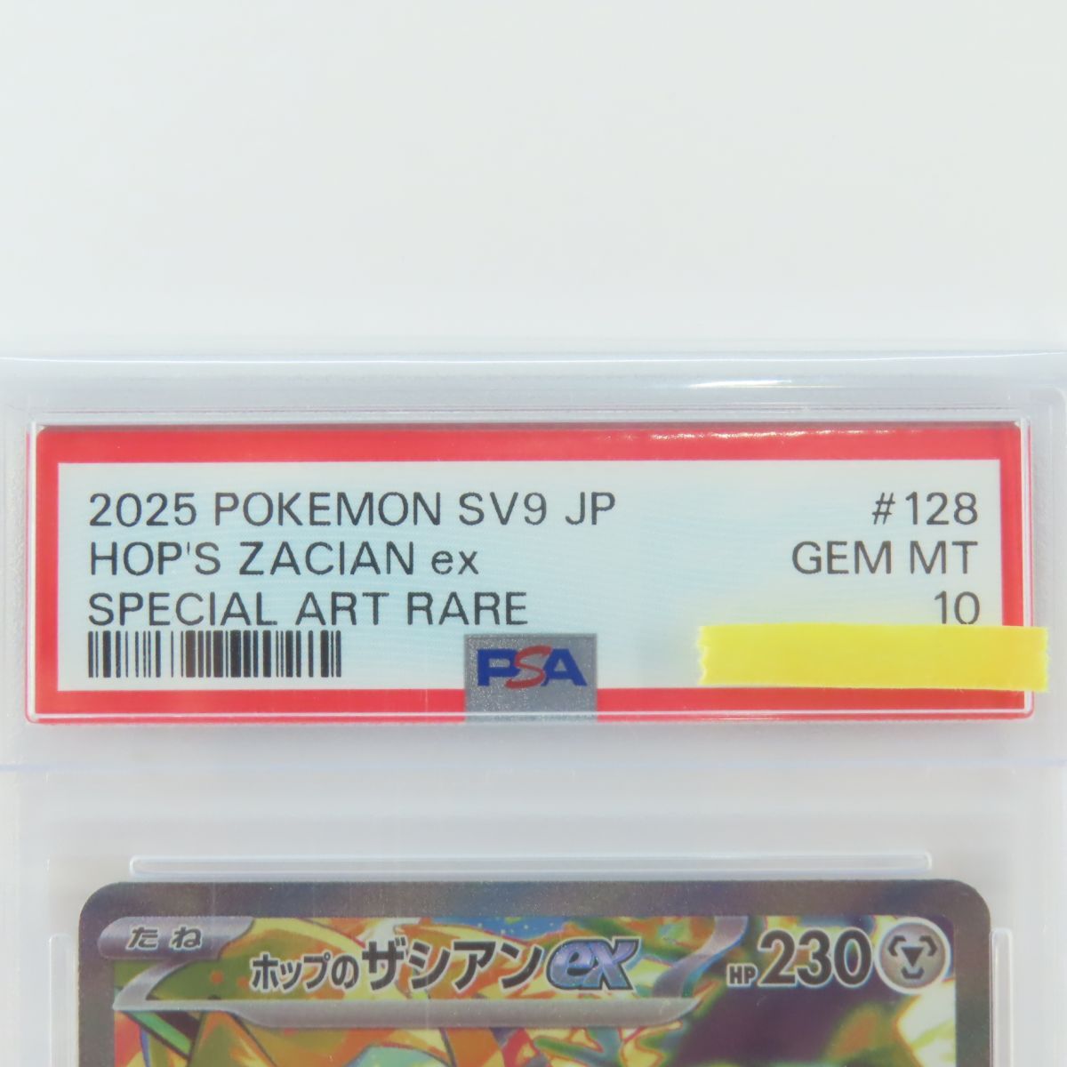 PSA10 ホップのザシアンex SAR SV9 128/100 PSA10 ホップのザシアンex SAR SV9 128/100 - メルカリ