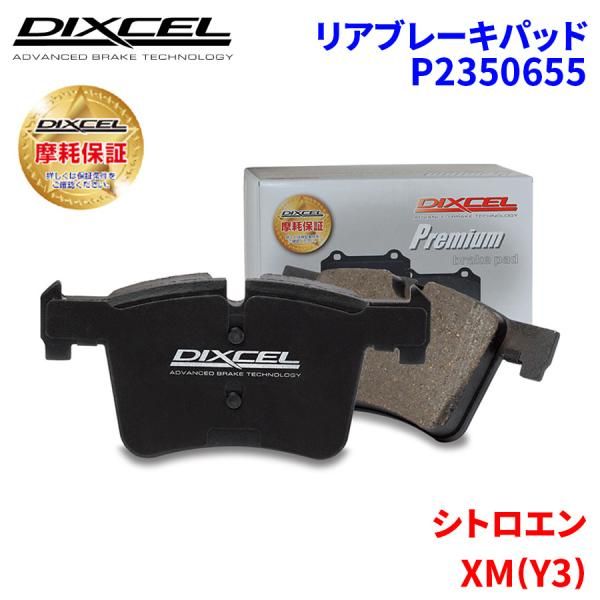 XM(Y3) Y3SF シトロエン リア ブレーキパッド ディクセル P2350655 