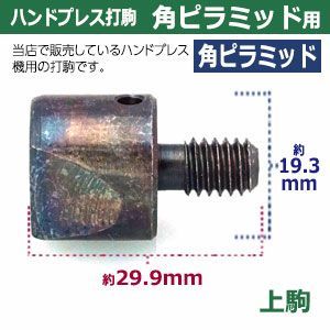 打駒 角ピラミッド