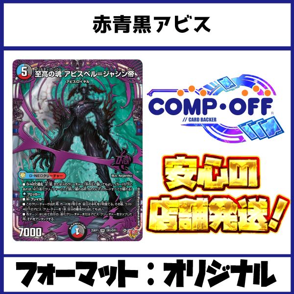 赤青黒アビスデッキ クローシスアビス コンプオフ ファボDM1044