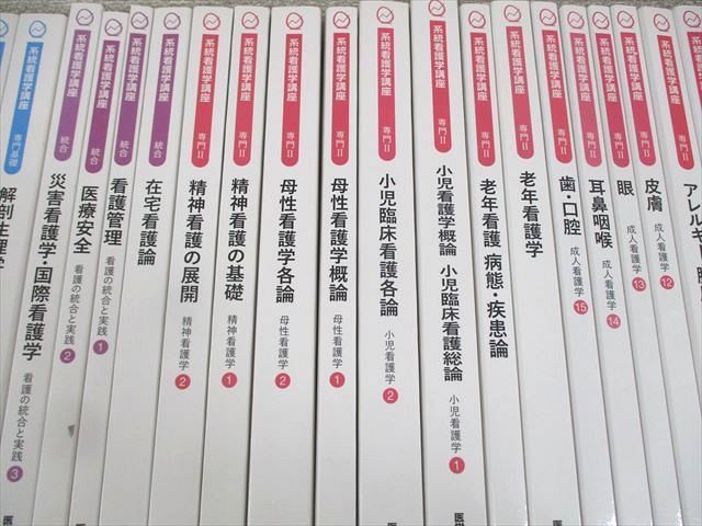 系統看護学講座 看護学 教本 56冊 系統看護学講座 看護 教科書