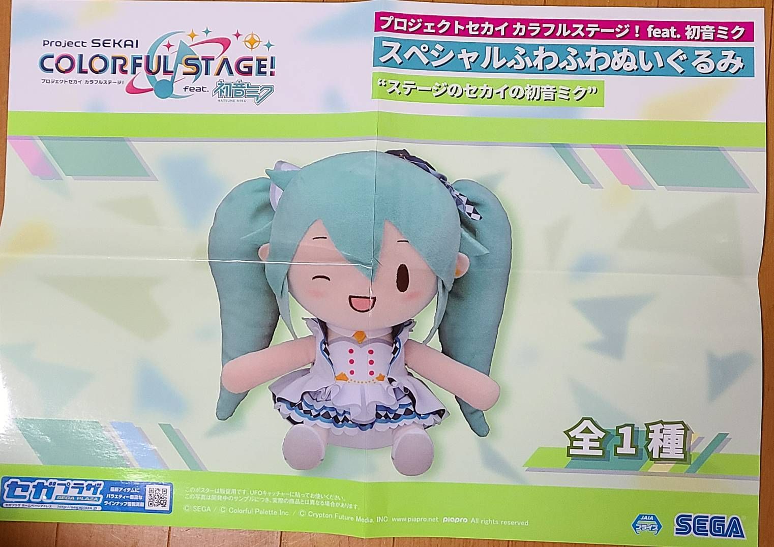 ステージのセカイの初音ミクぬいぐるみ販促ポスター - ホビーアニメ