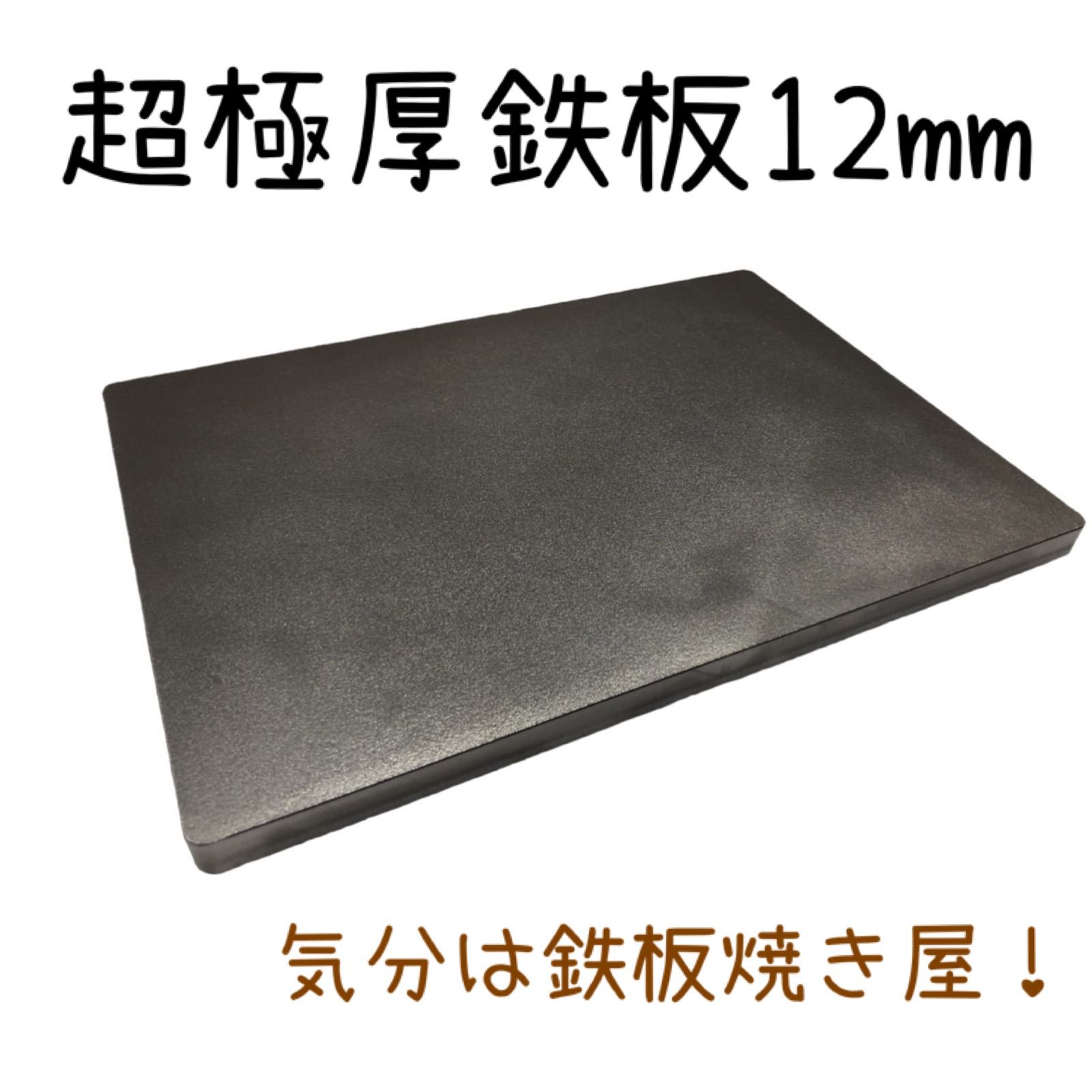 超極厚鉄板 12mm 凹凸加工 - メルカリShops