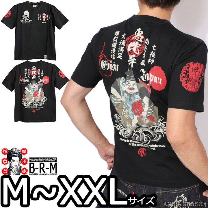 爆烈爛慢娘 半袖Tシャツ RMT-345 恵比寿様 ブラックXXL 和柄 縁起物 爆烈爛漫娘 恵比寿様 和柄 半袖 Tシャツ RMT-345 ブラック ば