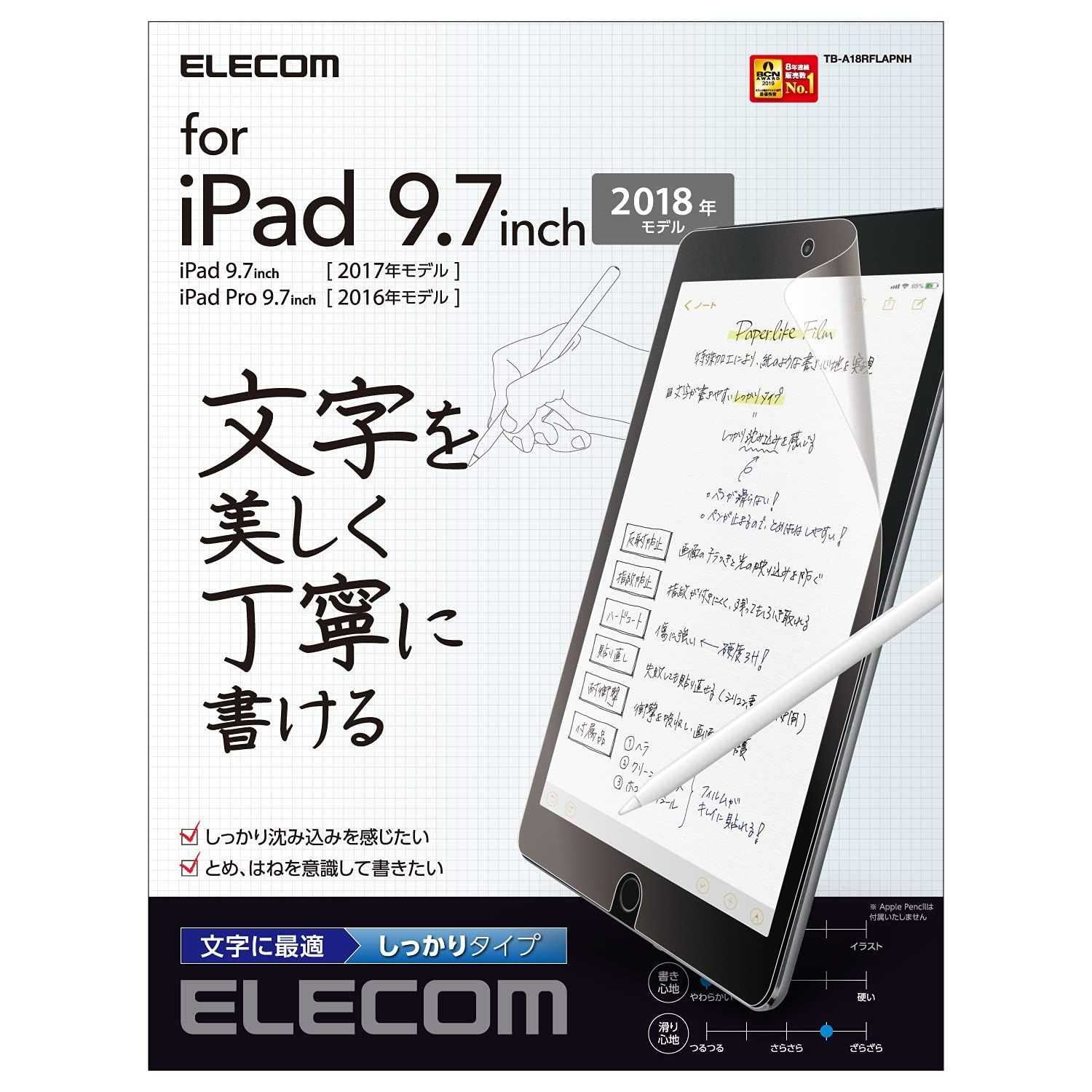 【人気商品】第6世代 ( / 2018年 )( 9.7 第5世代 / 2017年 ) iPad フィルム 紙のような描き心地 ペーパーテクスチャ 反射防止 エレコム 文字用 しっかりタイプ TB-A18RFLAPNH