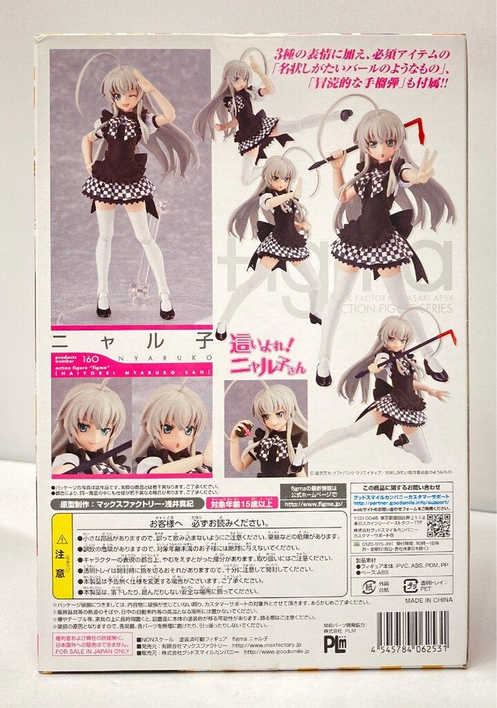 figma ニャル子 160 レビュー】 マックスファクトリー figma 160 ニャル子 [這いよれ