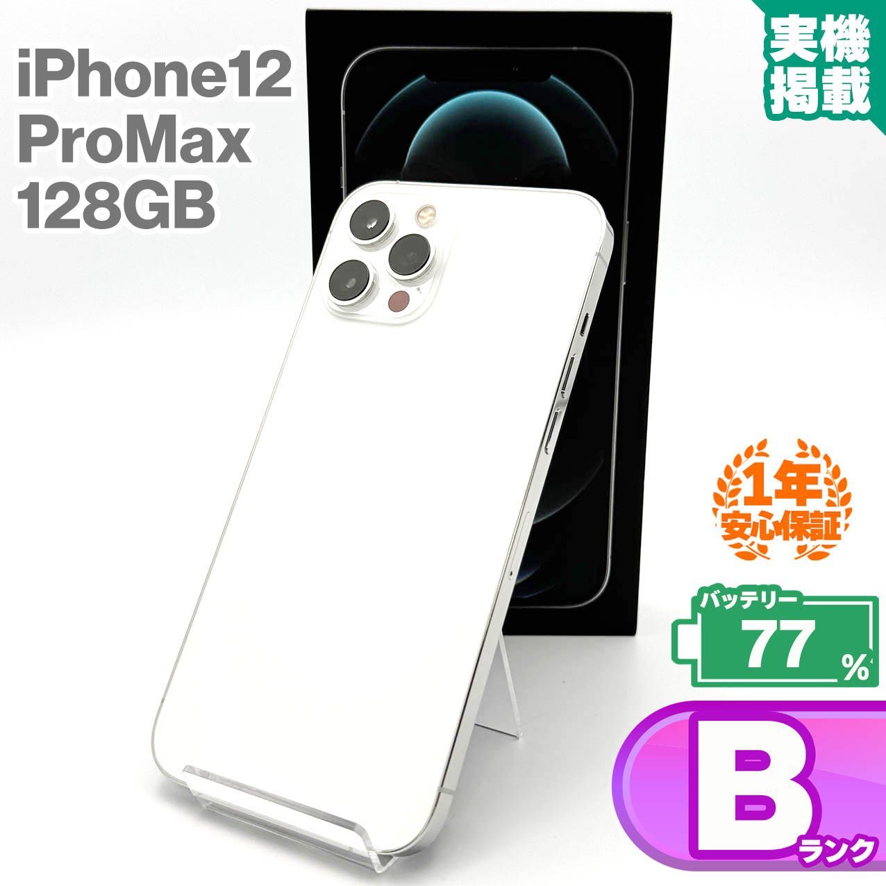 超美品iPhone12 ProMax 128GB SIMロック解除済み iPhone12 ProMax 128 GB simロック解除済み iPhone12 promax SIMフリー