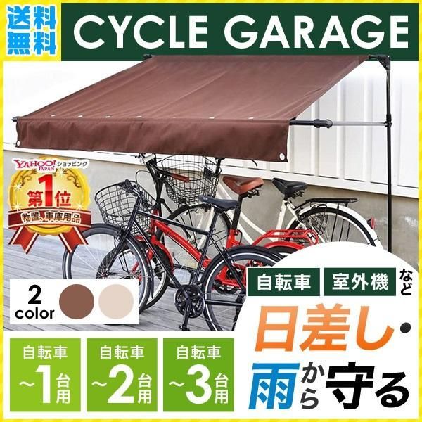 自転車置き場 サイクルハウス バイクガレージ サイクルポート サイクルガレージ 3台 駐輪場 自転車小屋 自転車 屋根 1台 2台 バイク置き場 物置 屋外 収納 diy