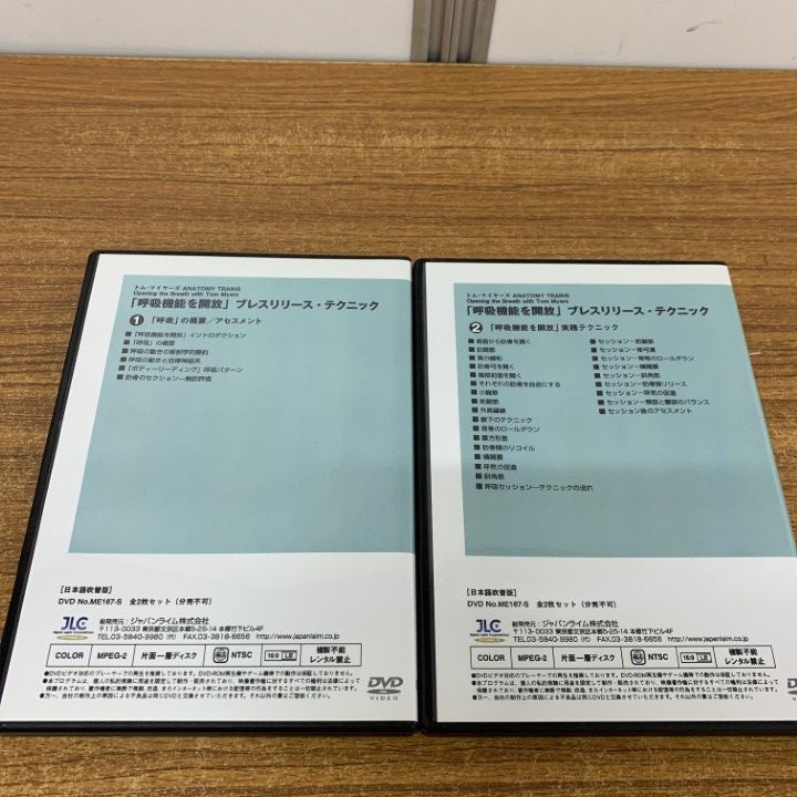 ▲01)【同梱不可】呼吸機能を開放 ブレスリリース・テクニック/全2巻セット/アナトミー・トレイン/トム・マイヤーズ/ジャパンライム/DVD/A △01)【同梱不可】呼吸機能を開放 ブレスリリース・テクニック