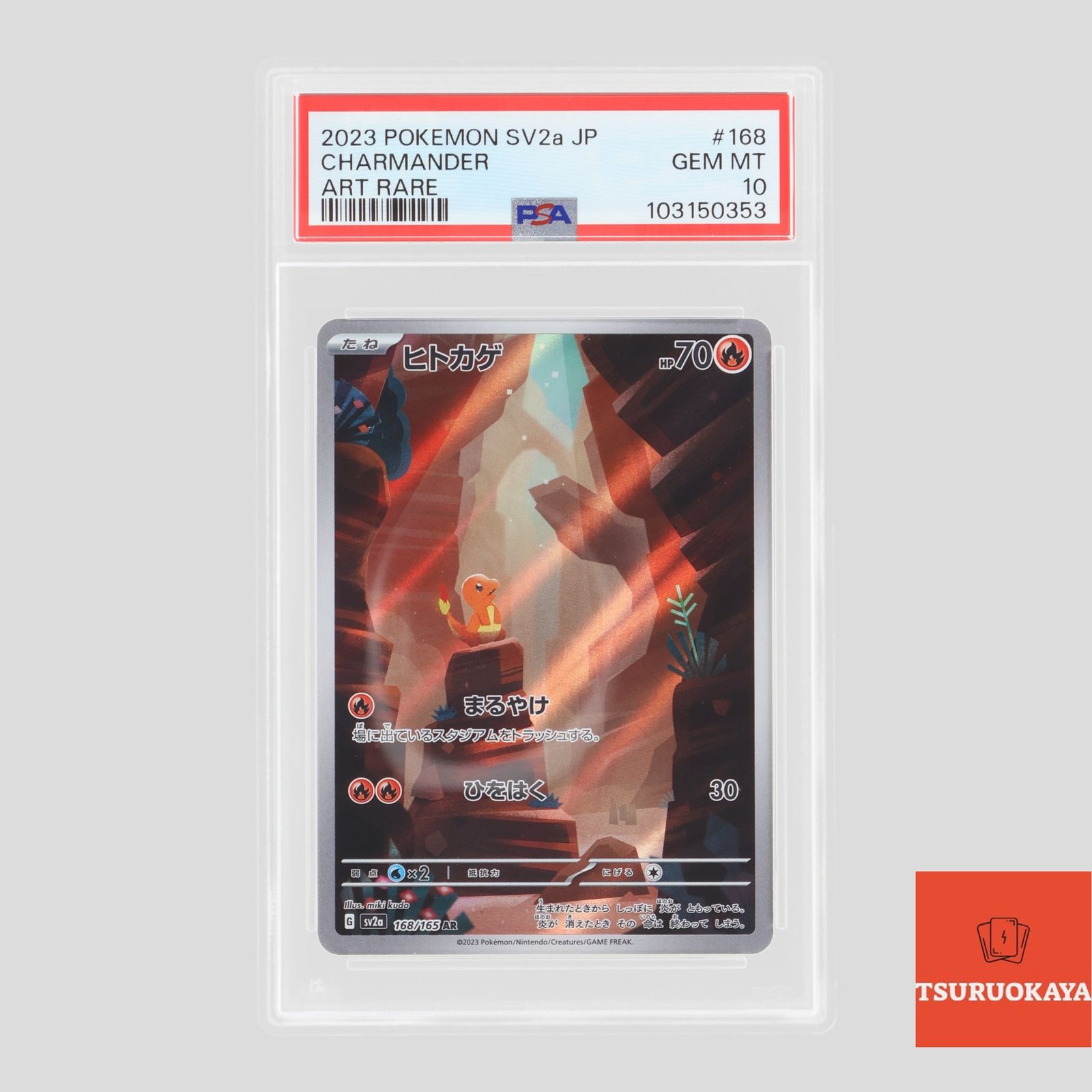 ポケモンカード ヒトカゲ AR 168|165 SV2a 強化拡張パック 151 PSA10 103150353 シングルカード ポケカ Pokemon ポケットモンスター 鑑定品
