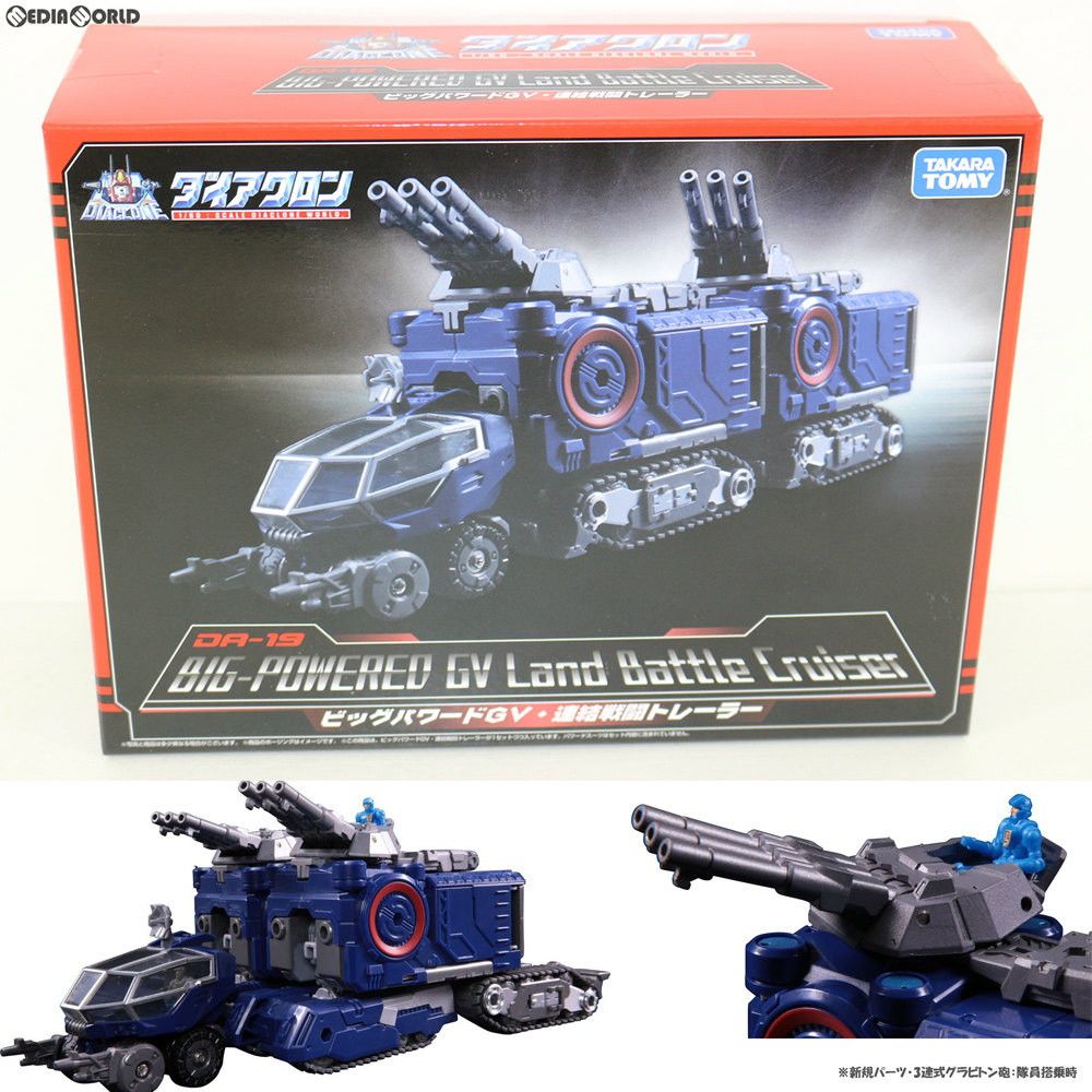 ダイアクロン DA-19 ビッグパワードGV 連結戦闘トレーラー 完成トイ タカラトミー
