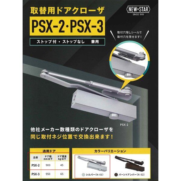 日本ドアーチェック製造 取替用ドアクローザー PSX-3型 PSX-3 シルバー