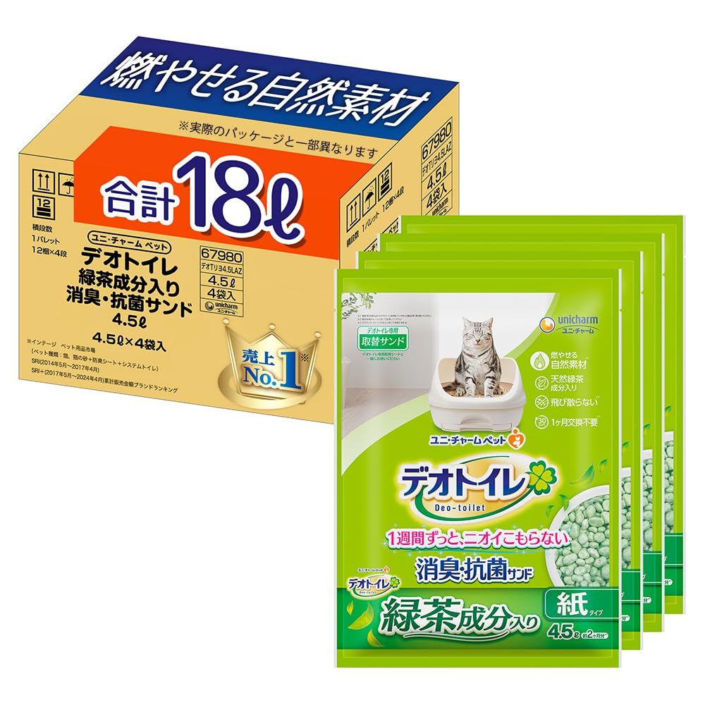 猫用 システムトイレ 猫砂 紙砂 4.5L×4袋 18L 消臭 抗菌サンド 緑茶成分入り 燃やせる自然素材 デオトイレ