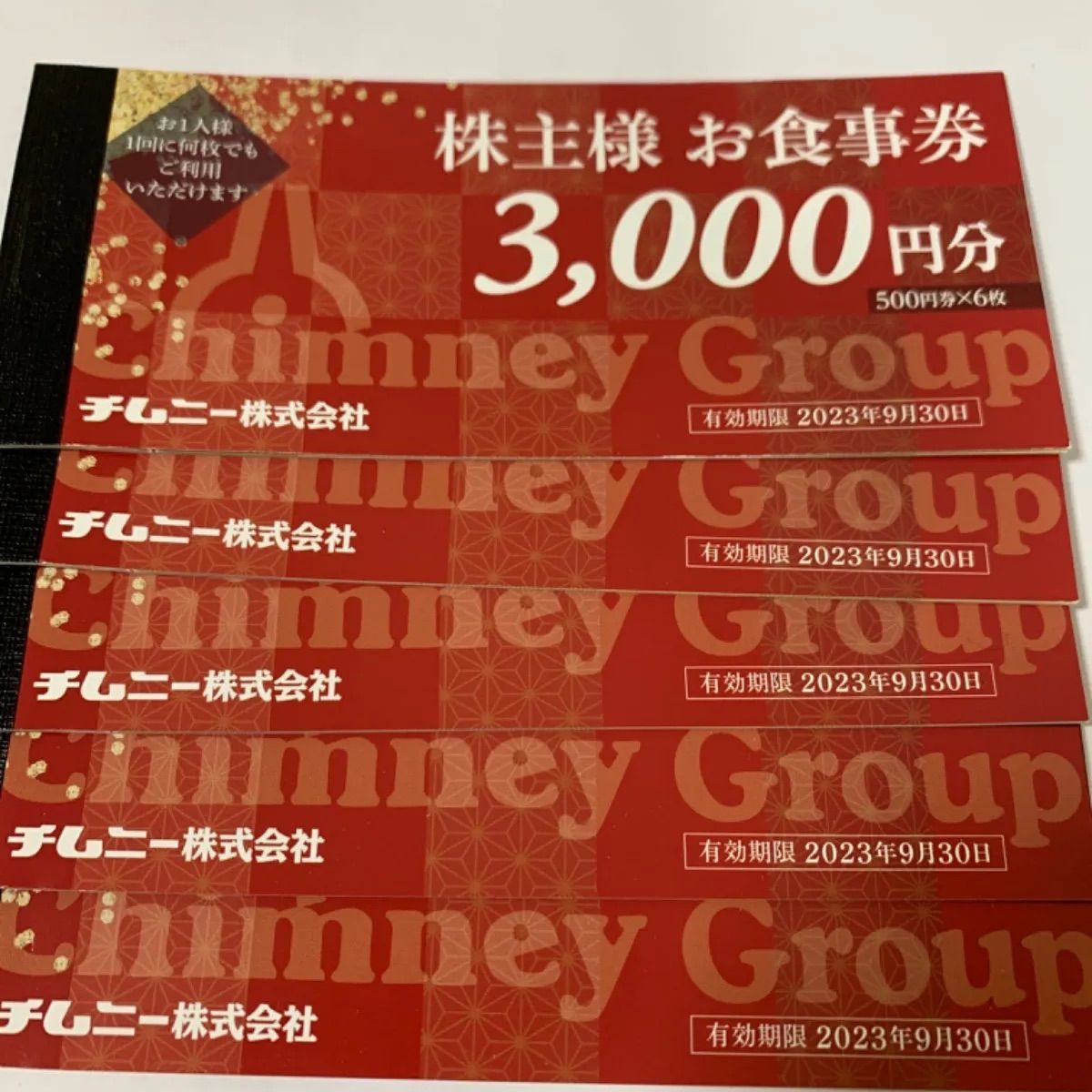 数量限定!特売 最新 チムニー 株主優待15000円分 有効期限 2023/9/30