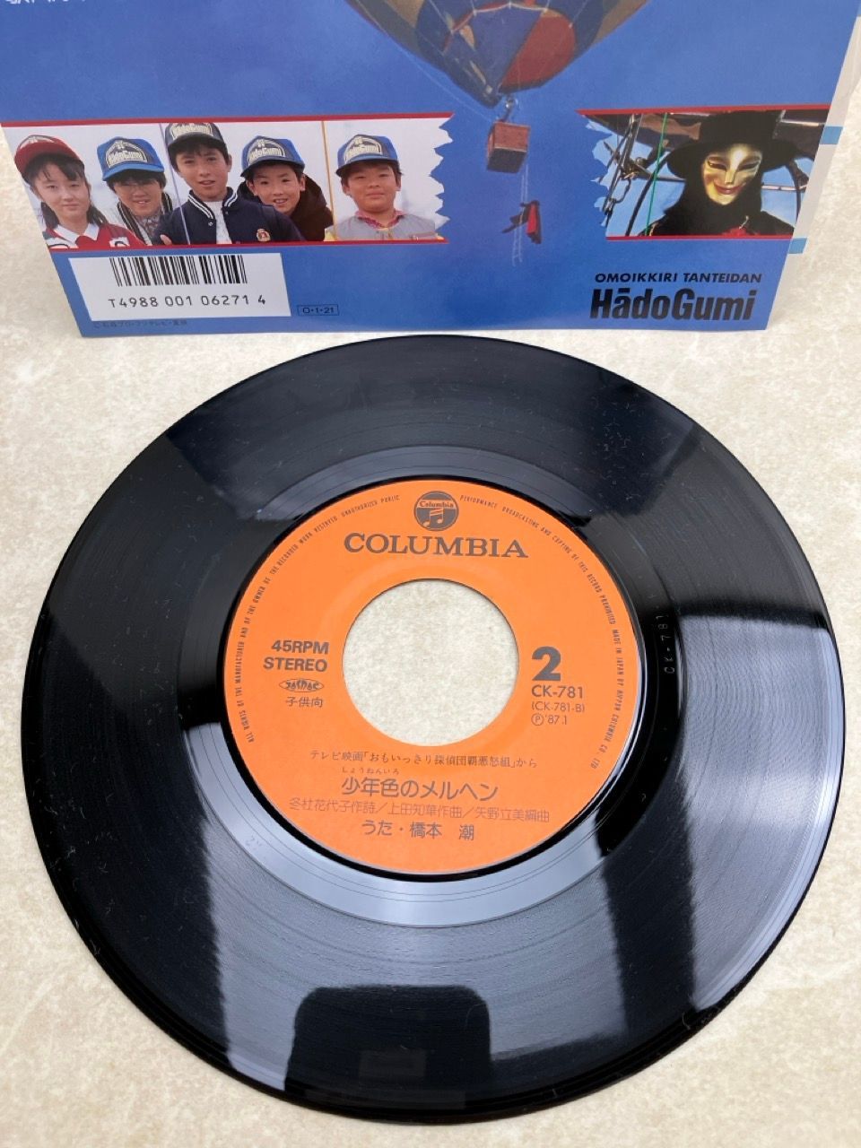 ☆EPレコード/おもいっきり探偵団・覇悪怒組/摩天楼のヒーロー/大野方