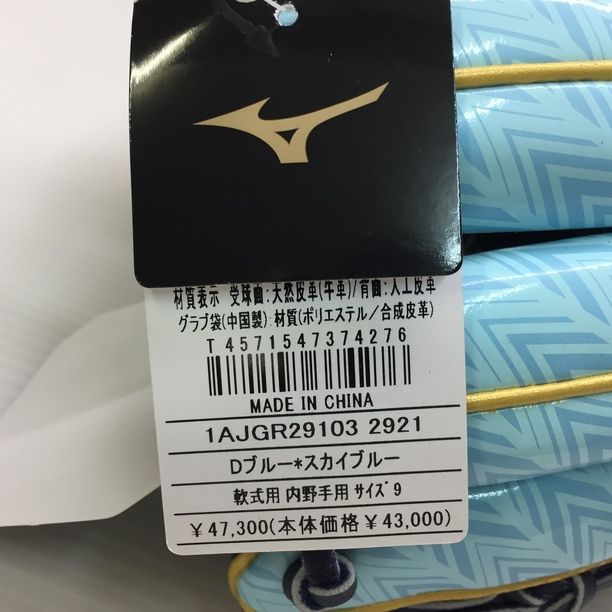 ミズノ mizuno ミズノプロ 軟式 内野手用グローブ 1AJGR29103 7589