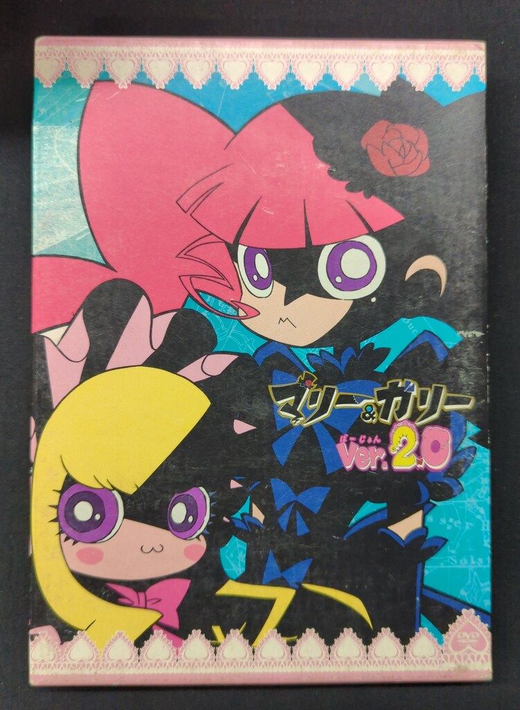 マリー＆ガリー Ver.2.0 2本セット アニメDVD マリー&ガリー Ver.2.0