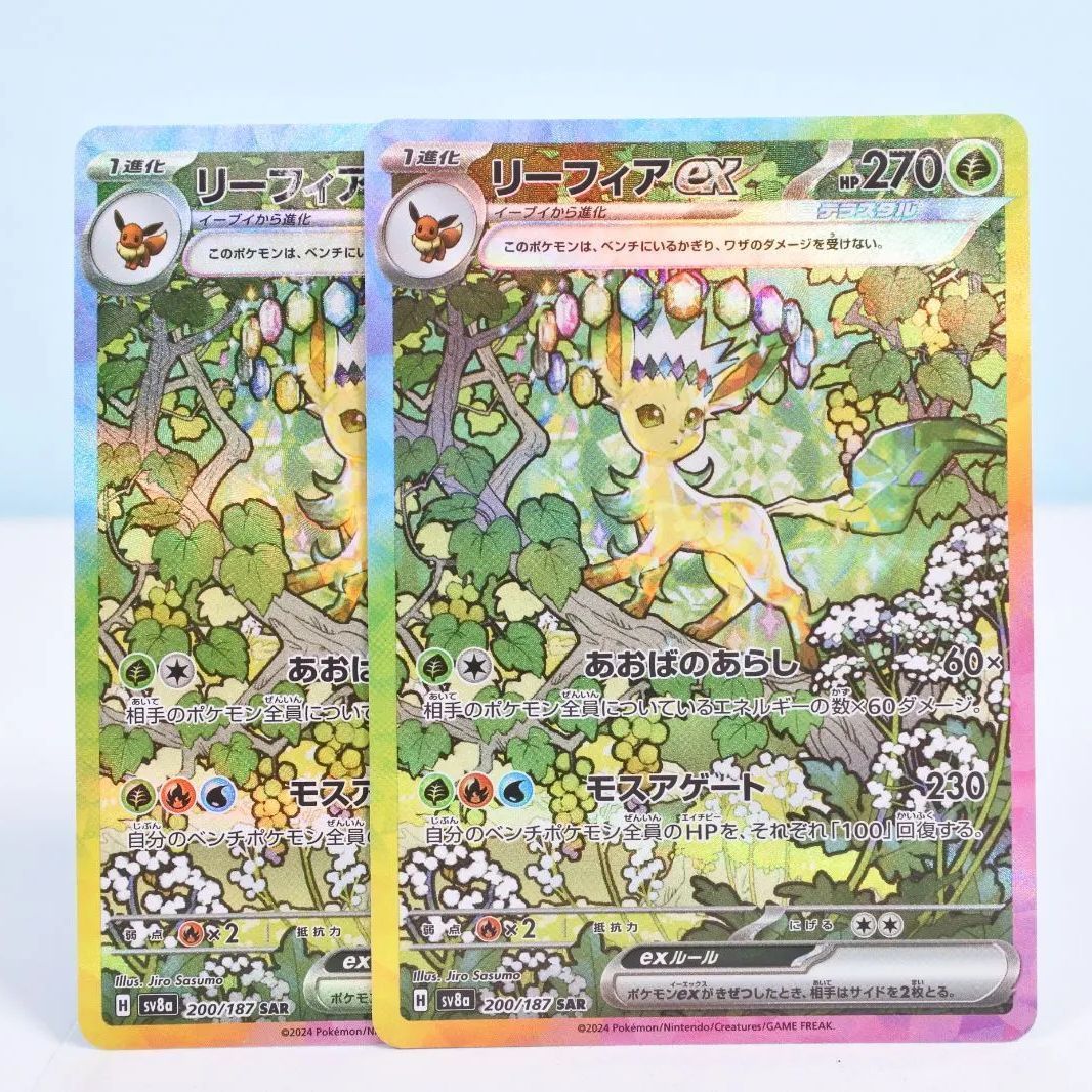 大清水56-1-0717】ポケモンカード リーフィアex SAR SV8a テラス