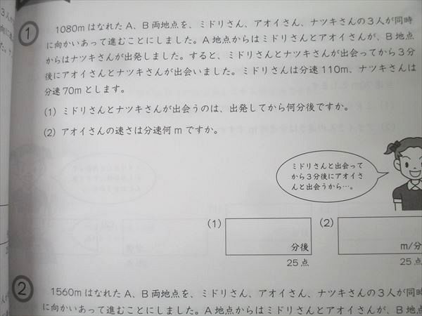 Gnoble グノーブル 5年 G脳-ワークアウト 算数 18～21 速さ