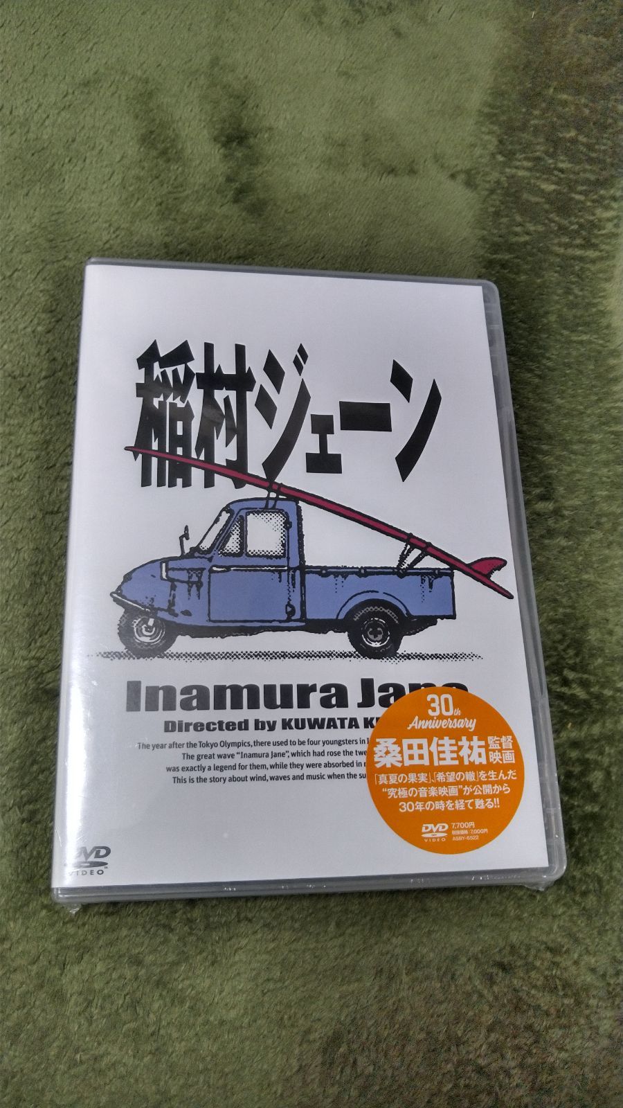 稲村ジェーン」通常版(DVD) - 日本映画