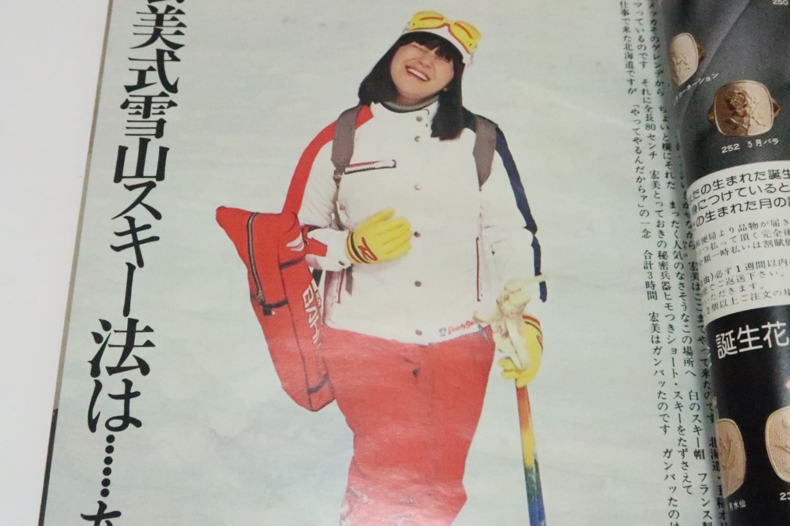 明星・1977年2月号/山口百恵18歳/キャンディーズ/岡田奈々17歳