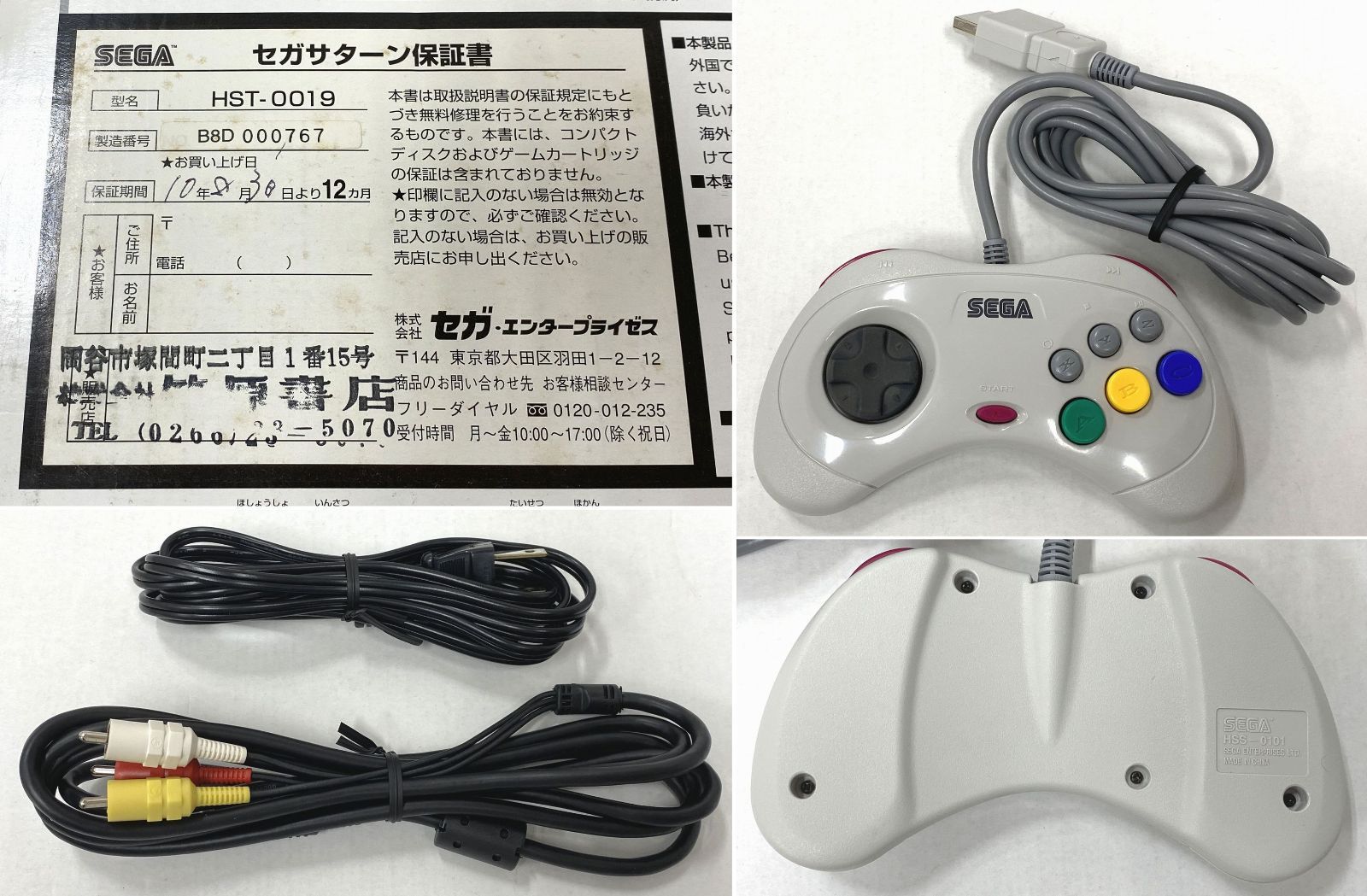 SEGA セガサターン ハード　ニュー サターン 本体　HST-0019　【中古品】 【動作確認済】 【25-20241106-A481】 【併売商品】