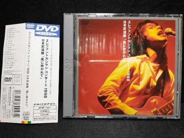 DVD 風に吹かれて エレファントカシマシ コンサート1998 日本武道館 - メルカリ