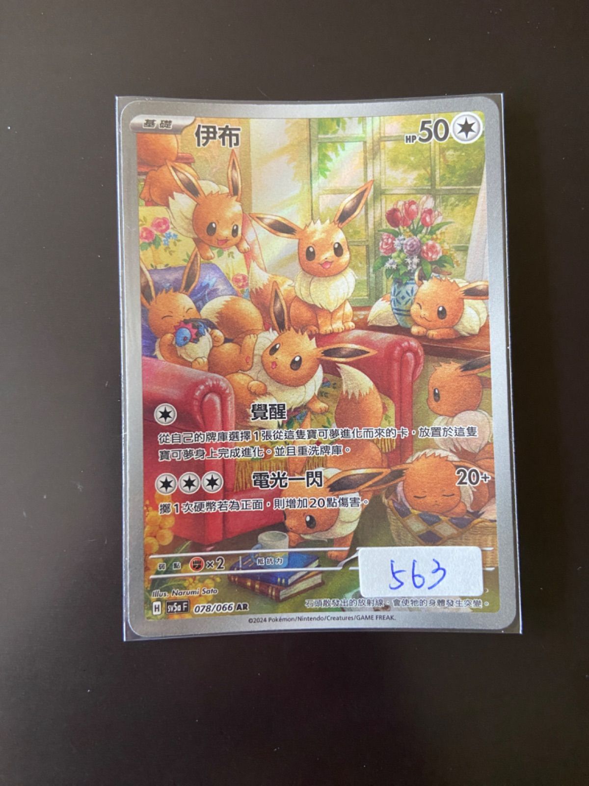 ポケモンカード SV5a 078/066 AR イーブイ 台湾語版 - メルカリ