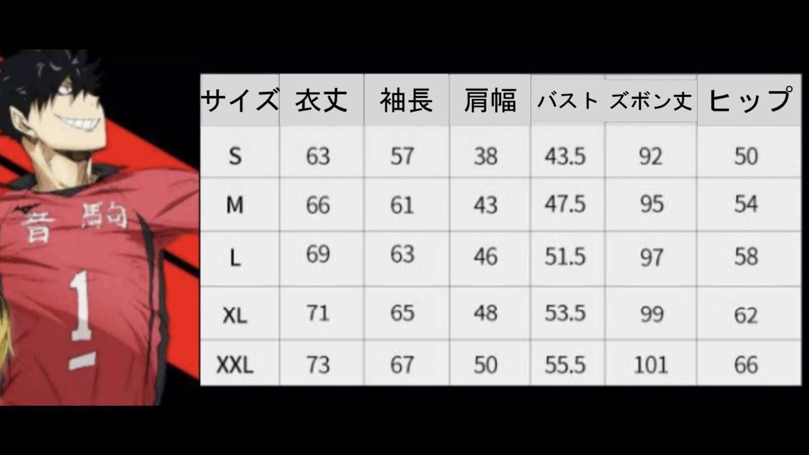 最安値挑戦】ハイキュー 音駒 孤爪研磨 黒尾鉄郎 新品未使用 ジャージ