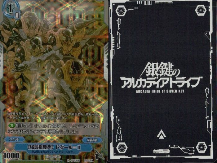 ux223 カード 銀鍵のアルカディアトライブ キラ まとめ 坊方程式・機神