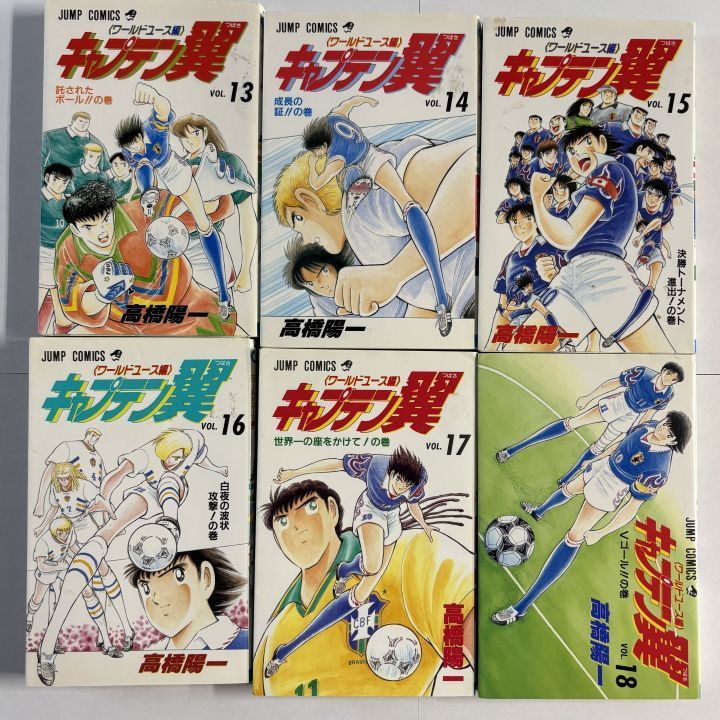 キャプテン翼ワールドユース編全18巻+特別編1巻 - メルカリ