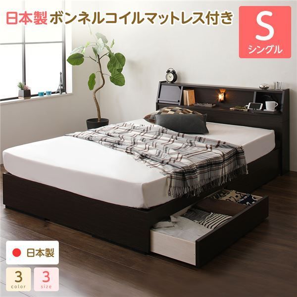 ヘッドボード 引き出し 収納ベッド シングルサイズ SGマーク国産ボンネルコイルマットレス付 コンセント付き ライト付き 宮棚付き フラップ扉収納 大容量 低ホルムアルデヒド 国産 『Lafran