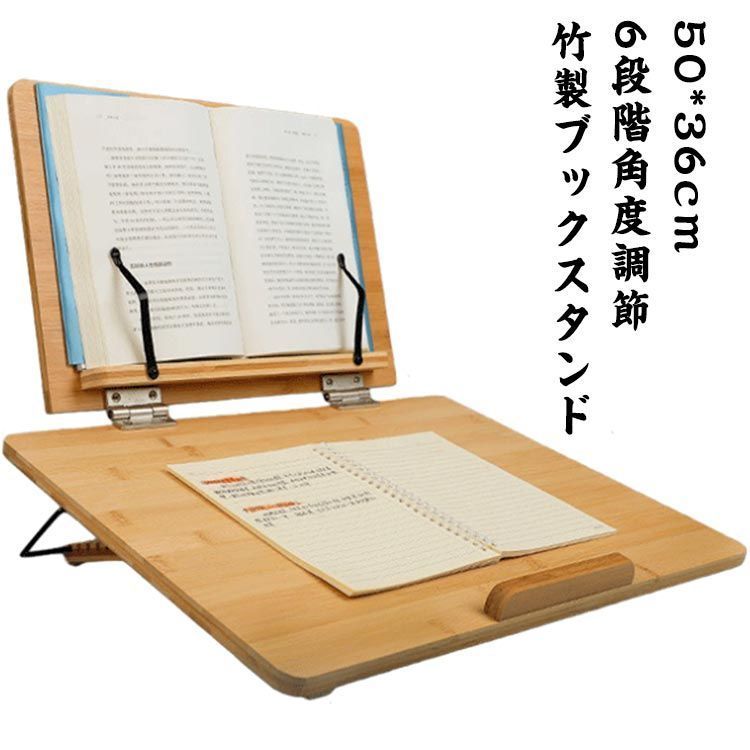 ブックスタンド リビング学習 折り畳み 子供 学生用 アーム付 子供用 角度調節 無段階調整 傾斜台 6段階角度調節 卓上 勉強 本立てブックスタンド 読書台 姿勢 矯正 猫背 竹製 書見台 学 cjfj47903
