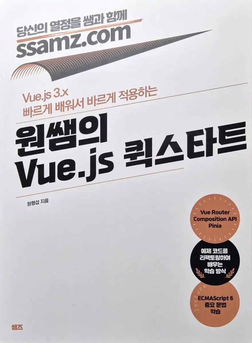 ウォン・サムズ Vue js クイックスタート