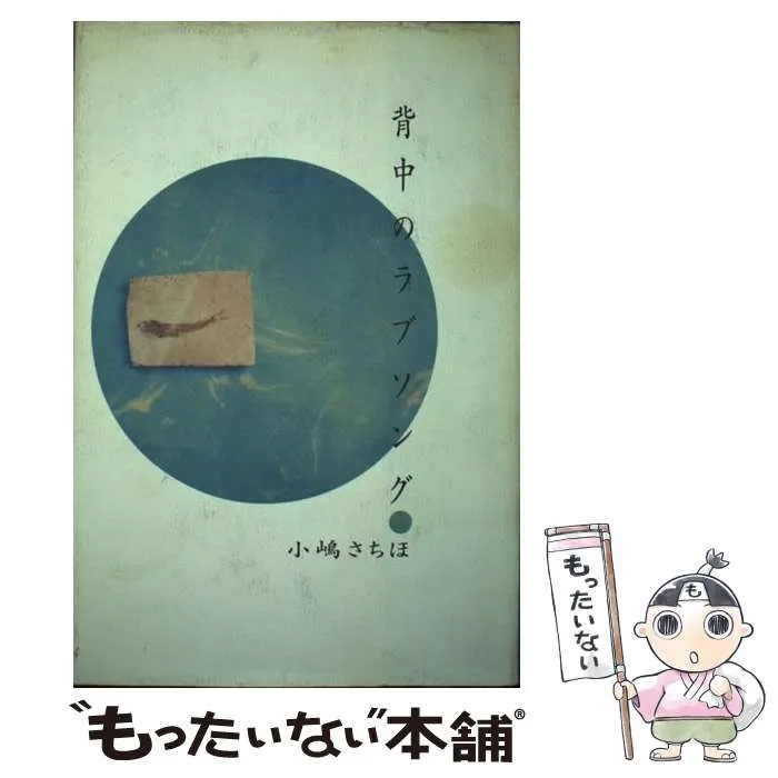 2026年最新】ひとりぼっちじゃない coba 宮沢和史の人気アイテム