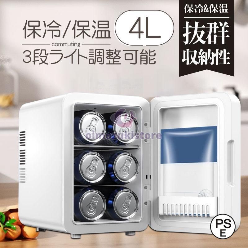 ポータブル冷蔵庫 車載冷蔵庫 4L 保冷温庫 保冷 保温 小型冷蔵庫 冷温庫 カー用品 便利グッズ 一人暮らし 2電源式 アウトドア 家庭用 車載