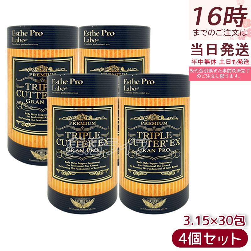 エステプロラボ トリプルカッター グランプロ 3g×30包 4個セット賞味期限2027年5月 Esthe Pro Labo ボディメイクサポー サプリメント ダイエット