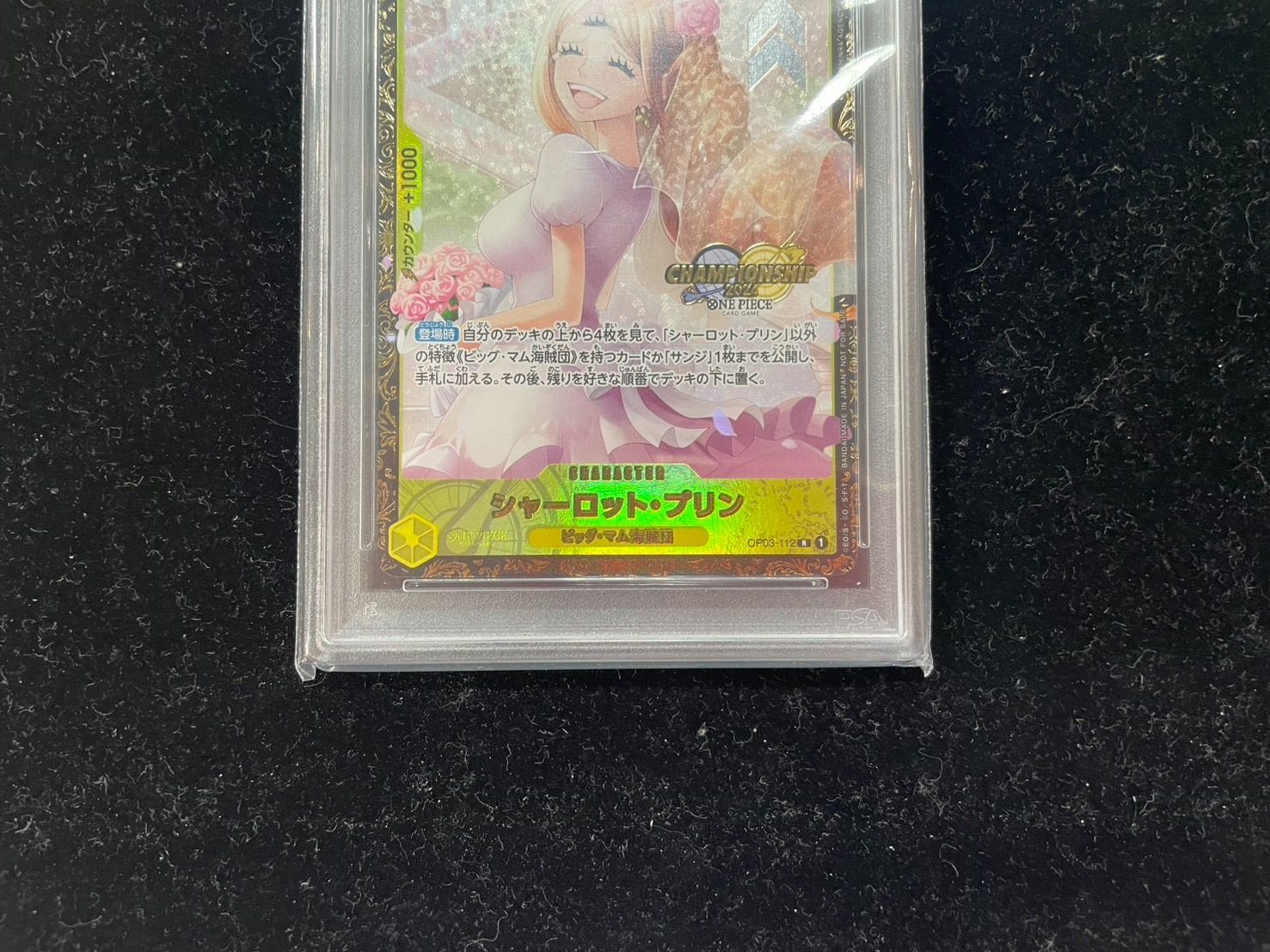 シャーロット・プリン：チャンピオンシップ2024 OP03-112 psa10 PSA10 シャーロット・プリン チャンピオンシップ 2024 OP03-112