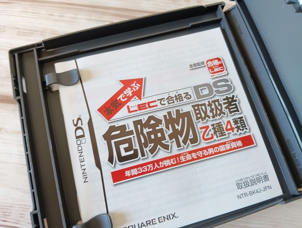 危険物取扱者 乙種4類 Nintendo DS Amazon | 本気で学ぶ LECで合格る DS危険物取扱者乙種4類 | ゲームソフト